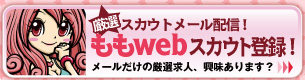 ももweb会員登録