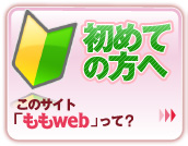 初めての方へ
